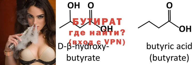 где купить наркотик  kraken маркетплейс  БУТИРАТ 99%  Нефтегорск 